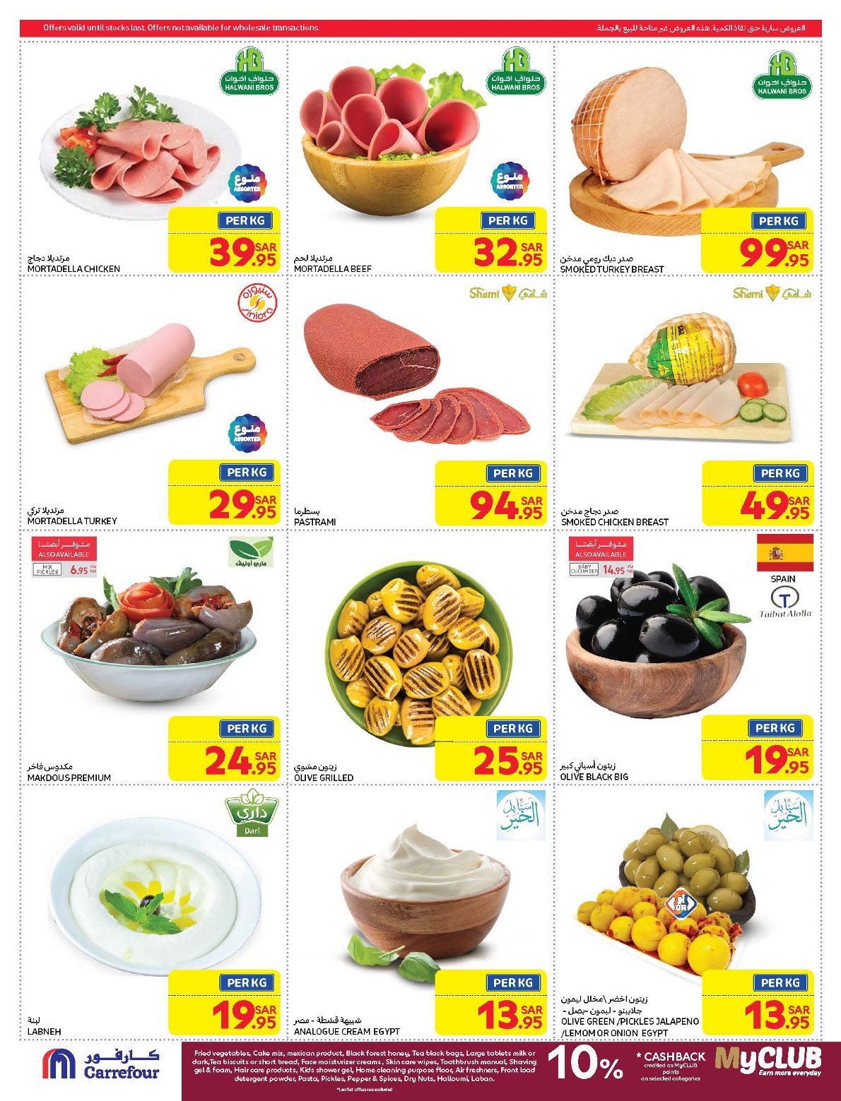 carrefour-saudi offers from 19feb to 25feb 2025 عروض كارفور السعودية من 19 فبراير حتى 25 فبراير 2025 صفحة رقم 4